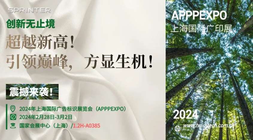 纵览APPPEXPO2024：上海绘迪“谋未来，寻合作，探趋势！”，全新产品闪耀登场！