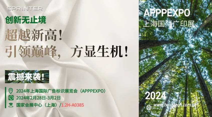 纵览APPPEXPO2024:上海绘迪“谋未来,寻合作,探趋势!”,全新产品闪耀登场!