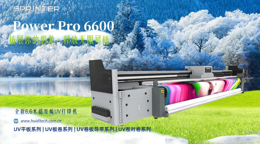 突破新境界:Power Pro6600 6.6米超宽幅UV打印机